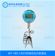 手持式壓力校準(zhǔn)儀